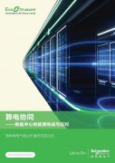数据中心能源困局如何破解？在WAIC 2025发布的算力协同报告给出系统化解决方案